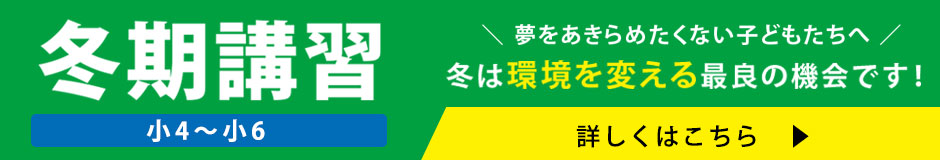 E:REX 冬期講習